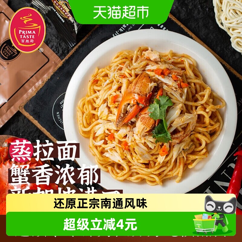 PRIMA TASTE/百胜厨新加坡进口速食辣椒螃蟹味蒸拉面160g*1夜宵