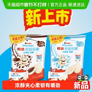 健达妙兹乐嚼小奶滴奶油风味奶糖甄选奶源儿童零食独立小包装分享