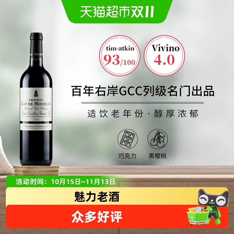 法国圣埃美隆卡穆林堡波尔多混酿干红葡萄酒