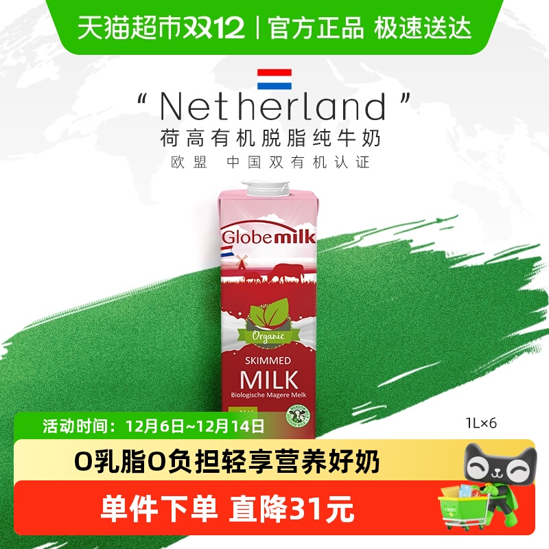荷兰进口荷高进口有机脱脂牛奶