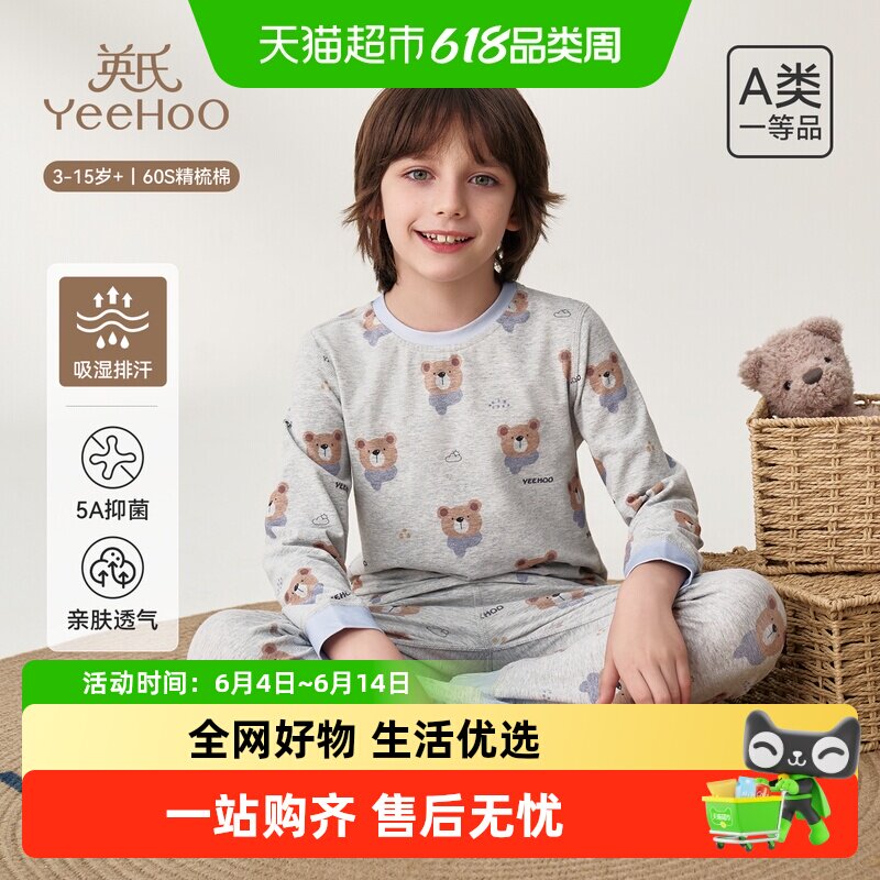 YEEHOO/英氏儿童秋衣秋裤套装中大童春秋男孩保暖内衣男童睡衣