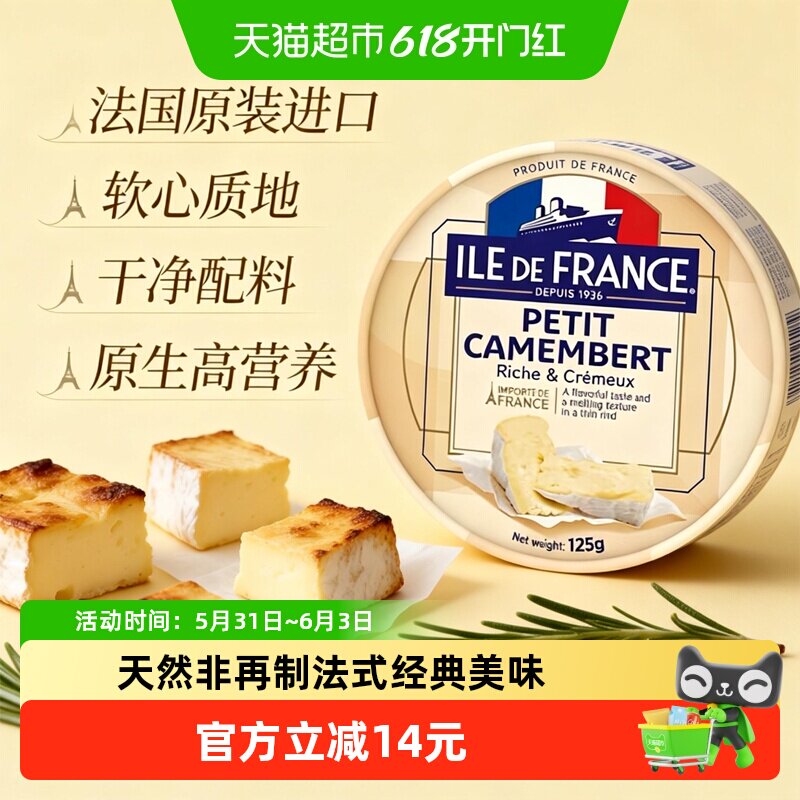 顺丰上门法兰希小金文奶酪法国进口125g加热流心原制软质奶酪佐餐