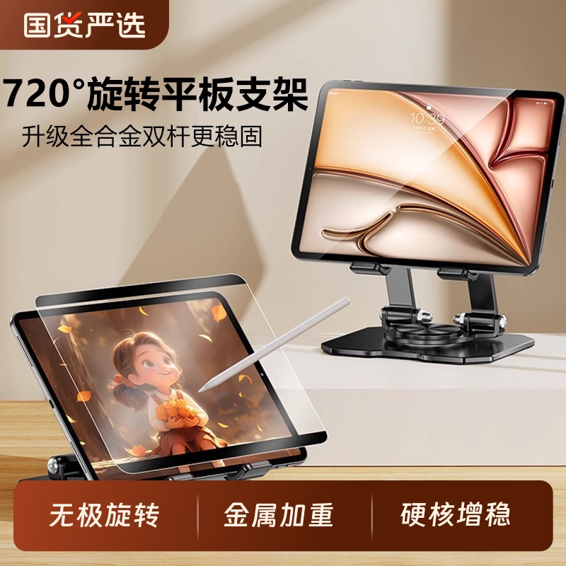 【720°旋转】平板支架桌面ipad吃鸡专用铝合金碳素钢金属懒人
