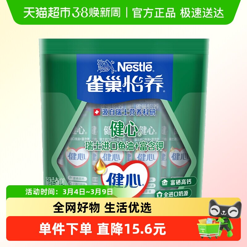 雀巢怡养健心鱼油中老年牛奶粉400g进口奶源高钙冲饮早餐奶粉