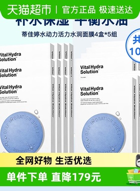 蒂佳婷经典蓝丸面膜1.0玻尿酸补水保湿维稳20盒共100片干皮礼物