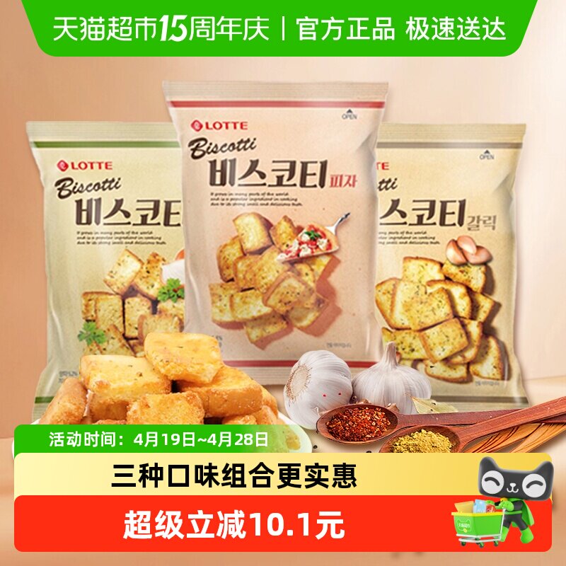 韩国进口零食乐天烤面包干组合装酥性烤馍片饼干非油炸膨化食品