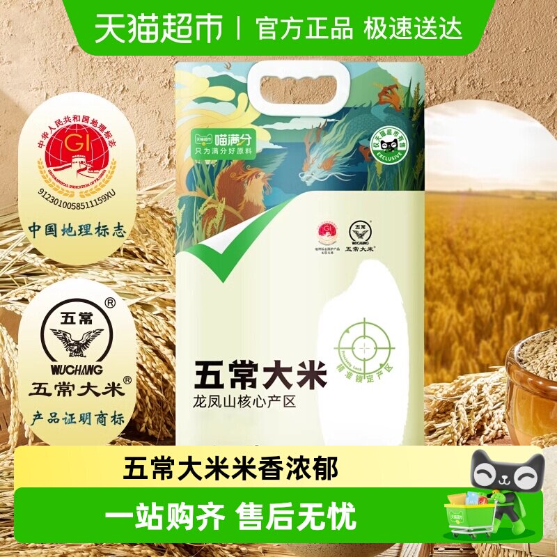 喵满分五常大米稻香米5kg*2袋东北大米2024新米优质香米真空包装