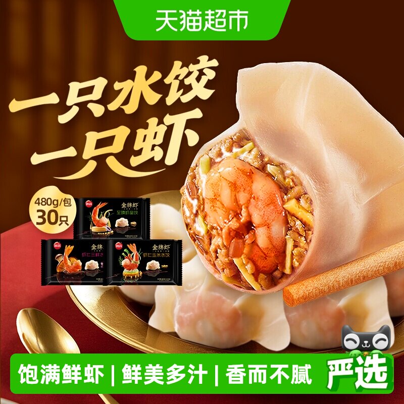思念弹脆虾仁汤鲜味浓三鲜水饺图片