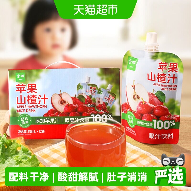 金晔解腻消暑苹果山楂汁