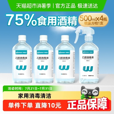 稳健食用酒精带喷头量贩装