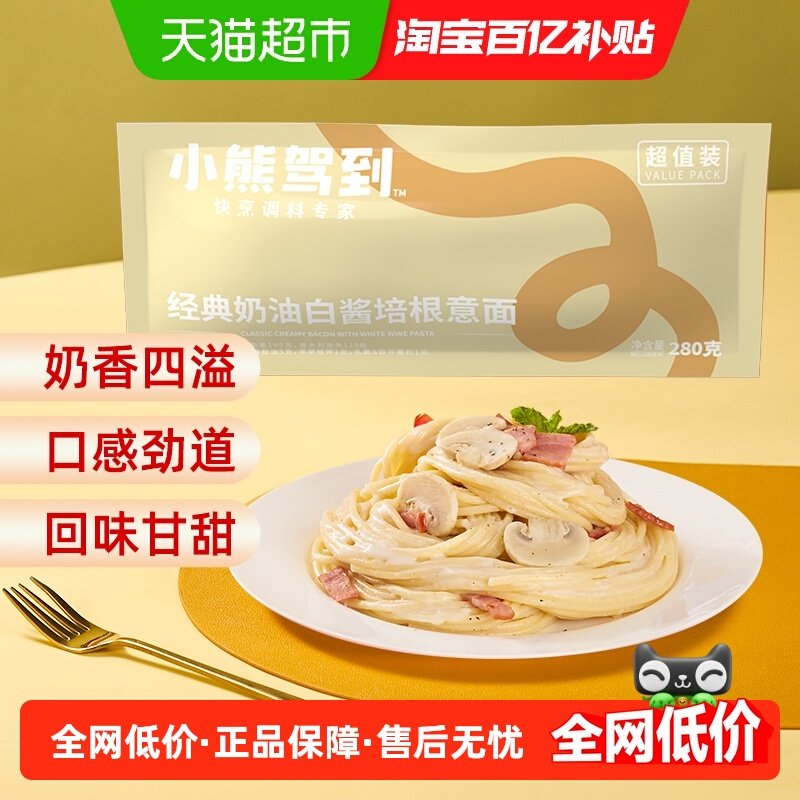 【1件包邮】小熊驾到奶油培根意大利面280g通心粉意粉拌面意面,粮油调味/速食/干货/烘焙,意大利面,淘宝优惠券,粉丝福利购,淘宝优惠卷