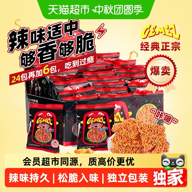 猫超臻选印尼小鸡干脆面分享礼盒图片