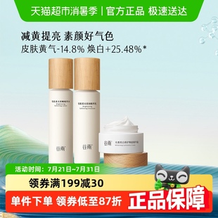 美白霜提亮補(bǔ)水保濕 谷雨雪肌水乳套裝 水 乳液 美白干油皮護(hù)膚品