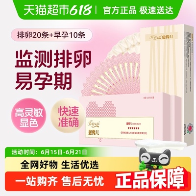 金秀儿排卵试纸高精度备孕半定量测排卵期验孕棒排暖检测早孕试纸