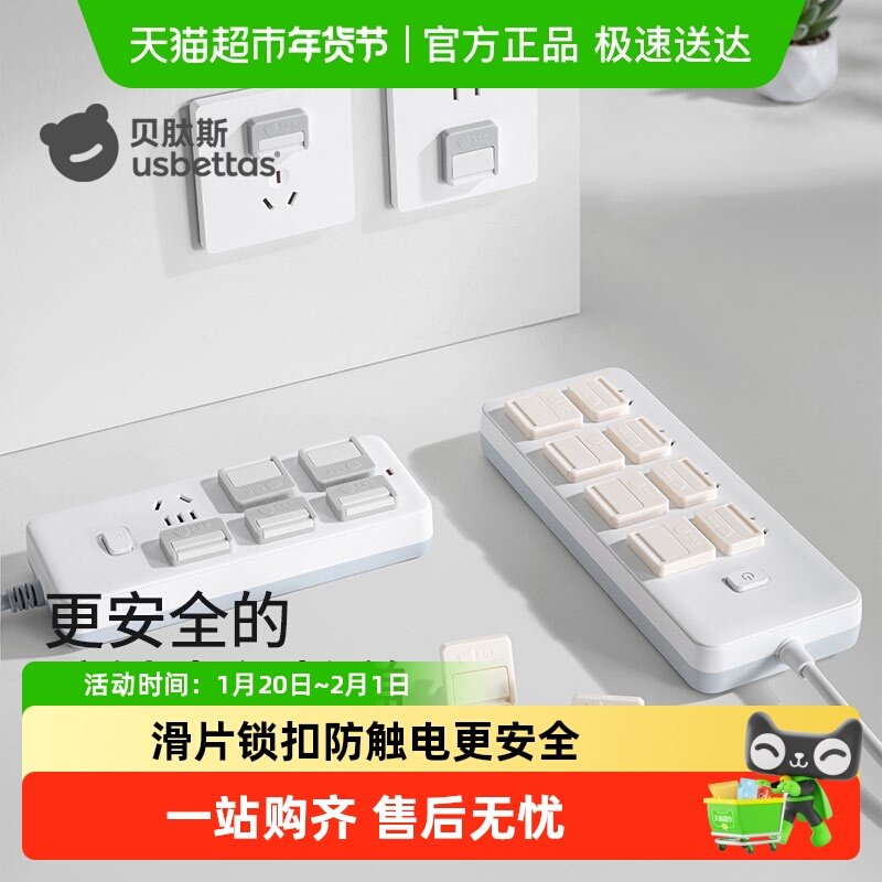 贝肽斯插座安全保护盖婴儿童插排防护罩宝宝防触电安全塞电源保护,婴童用品,防撞贴,淘宝优惠券,粉丝福利购,淘宝优惠卷