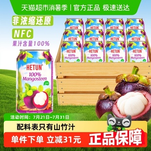 HETUN山竹汁330ml 12罐NFC非濃縮100%0脂肪果汁飲料 越南進口