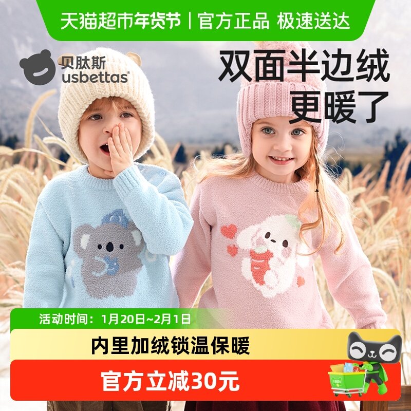 贝肽斯儿童毛衣春秋季2026新款男童女童洋气上衣宝宝半边绒针织衫,童装/婴儿装/亲子装,毛衣/针织衫,淘宝优惠券,粉丝福利购,淘宝优惠卷