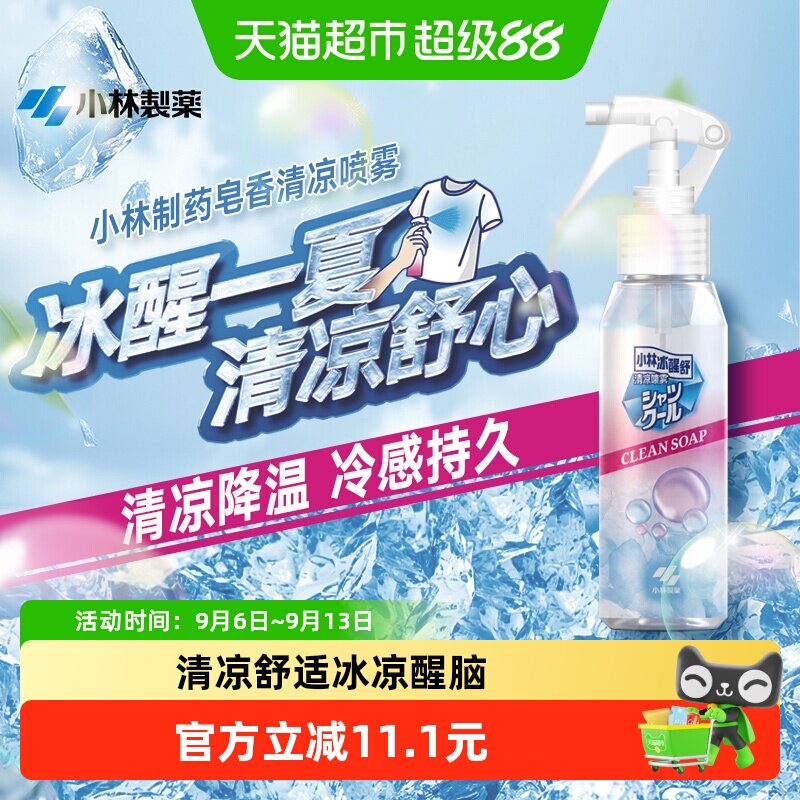 小林制药衣物冷感清凉喷雾100ml图片