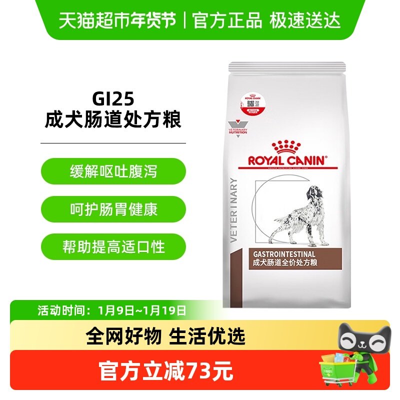 皇家狗粮GI25成犬肠道处方粮2KG舒缓护理肠胃促进消化犬主粮,宠物/宠物食品及用品,狗全价处方粮,淘宝优惠券,粉丝福利购,淘宝优惠卷
