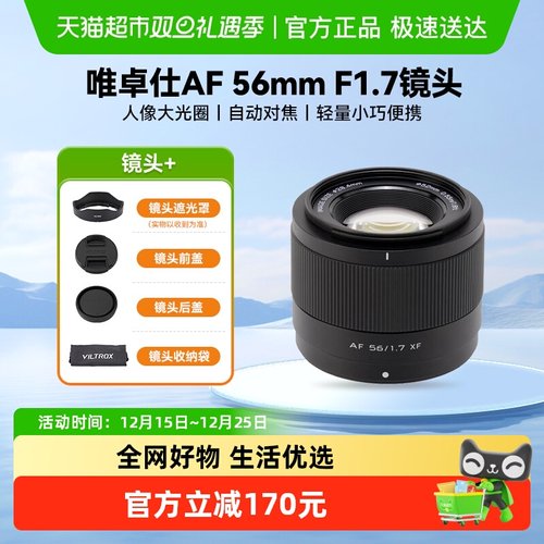 唯卓仕56mmF1.7人像镜头