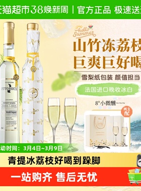 山竹冻荔枝法国原酒进口晚收甜白葡萄酒果酒气泡微醺酒送礼盒