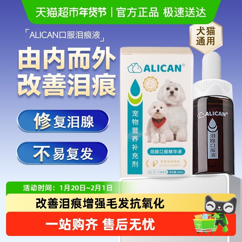 ALICAN泪痕液狗狗泪痕猫咪消宠物洗眼比熊博美加菲泰迪泪腺口服液,宠物/宠物食品及用品,眼部清洁,淘宝优惠券,粉丝福利购,淘宝优惠卷