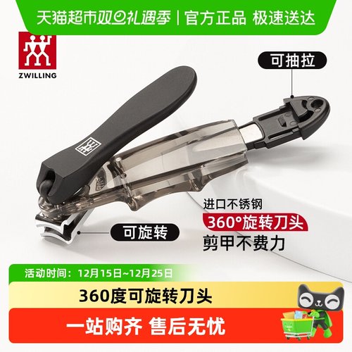 德国双立人360旋转刀头指甲剪