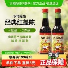 水塔陈醋老陈醋山西醋陈醋家用食用醋4度凉拌醋饺子醋小瓶420ml*2