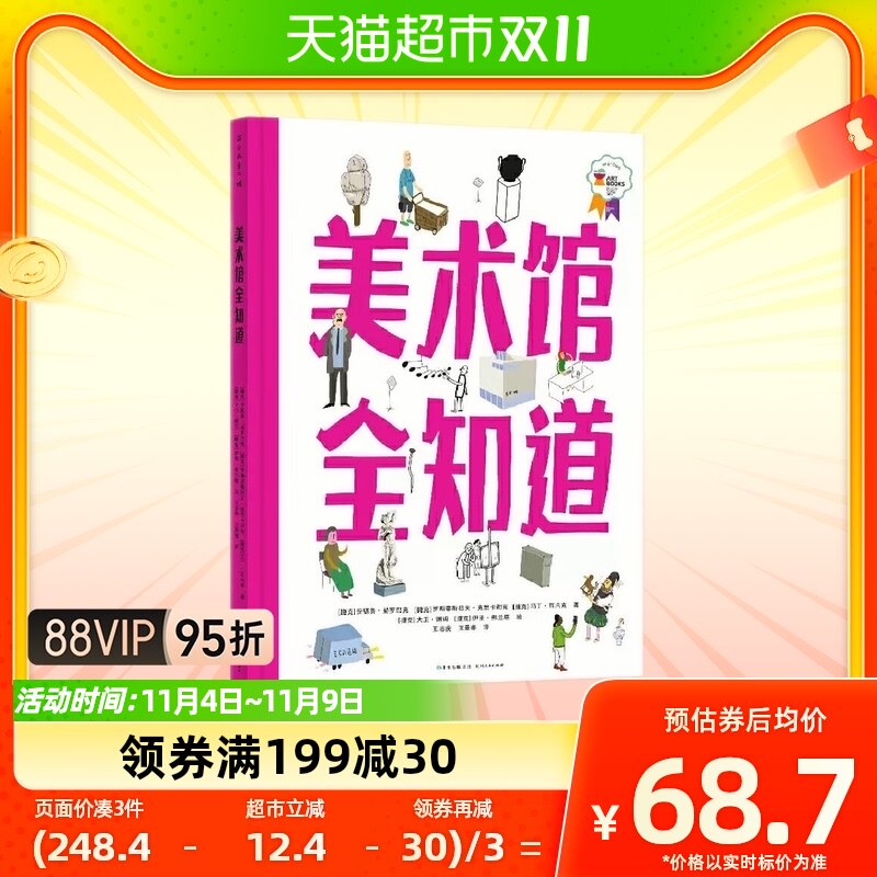 美术馆全知道7-14岁少儿童艺术启蒙绘画鉴赏知识科普绘本新华书店怎么看?