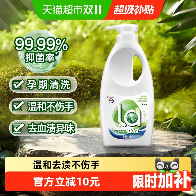 威露士la有氧洗手洗专用洗衣液500ml内衣内裤清洗液深层洁净