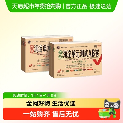 非常海淀单元AB卷