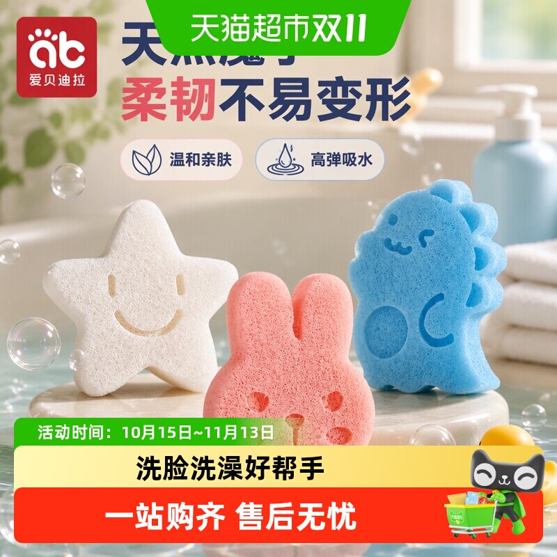 爱贝迪拉婴儿洗澡海绵魔芋扑扑新生儿搓澡棉沐浴用品洗头刷