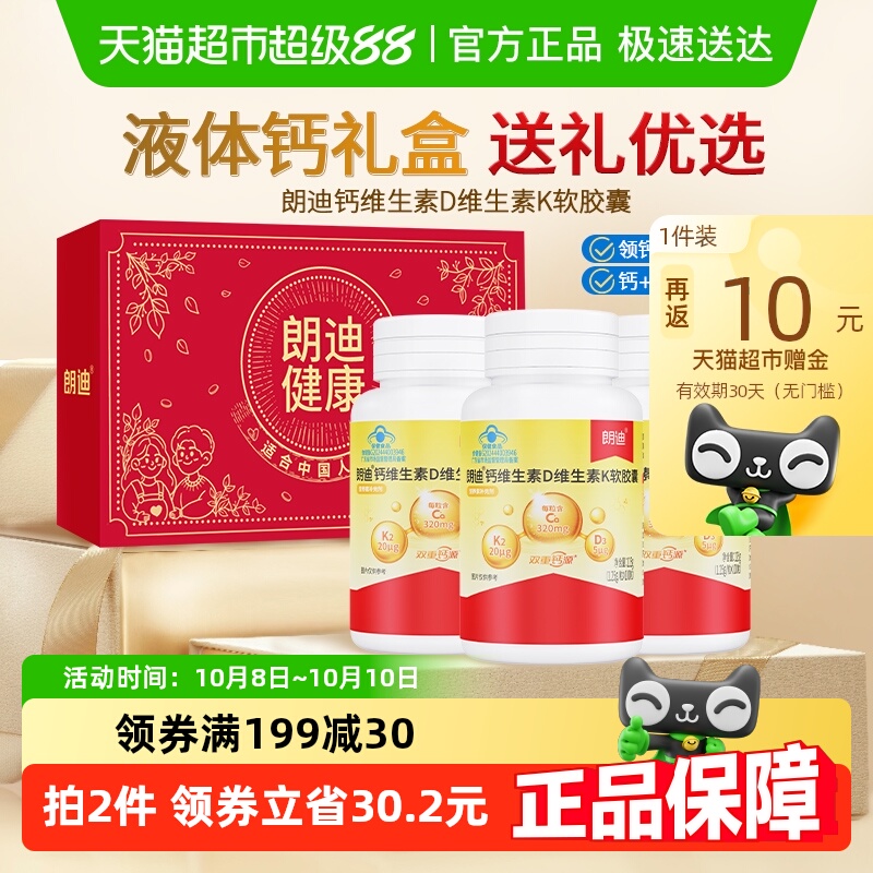 朗迪液体钙钙DK软胶囊补钙正品