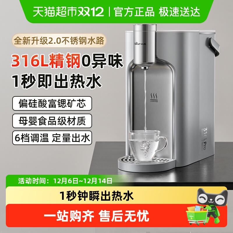 小熊即热式家用桌面饮水机