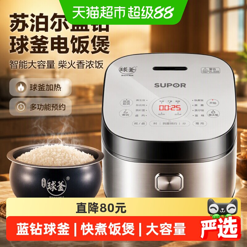 苏泊尔球釜电饭煲4L5L家用智能大容量蒸煮饭锅多功能全自动电饭锅