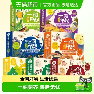 一阅而起汉语分级阅读绘本第一二三四五六七级幼小衔接学前点读版
