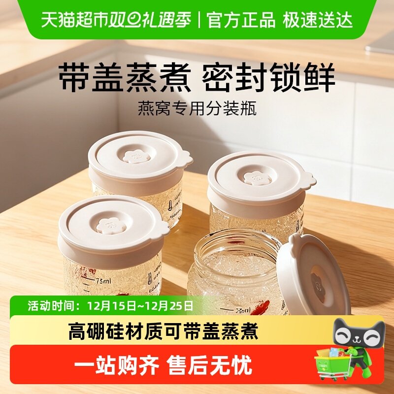 安扣高硼硅燕窝分装保鲜罐密封瓶