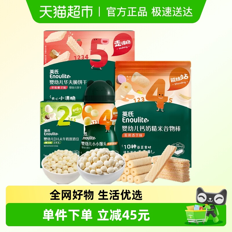 英氏华夫脆超级桶装零食164.9g