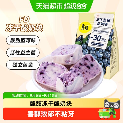 榙榙蓝莓味冻干酸奶颗颗独立包装