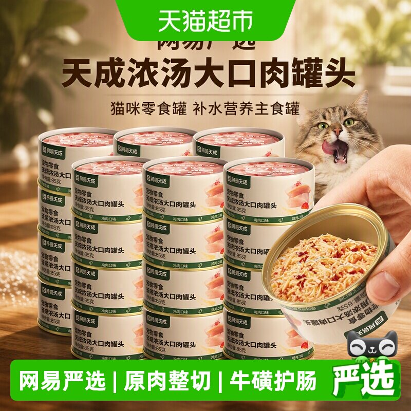 网易严选低敏鸡肉浓汤大口肉罐头图片