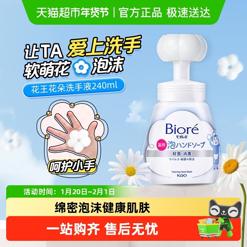 KAO花王进口花朵洗手液泡沫型专用家用温和滋润便携水洗外出小瓶,洗护清洁剂/卫生巾/纸/香薰,洗手液,淘宝优惠券,粉丝福利购,淘宝优惠卷