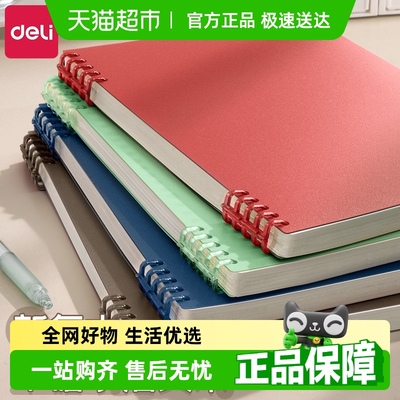 得力B5新复古不硌手线圈活页本子
