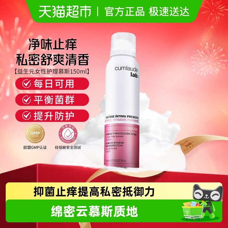 【下拉享优惠】珂蔓朵益生元护理慕斯私处泡沫洗液止痒