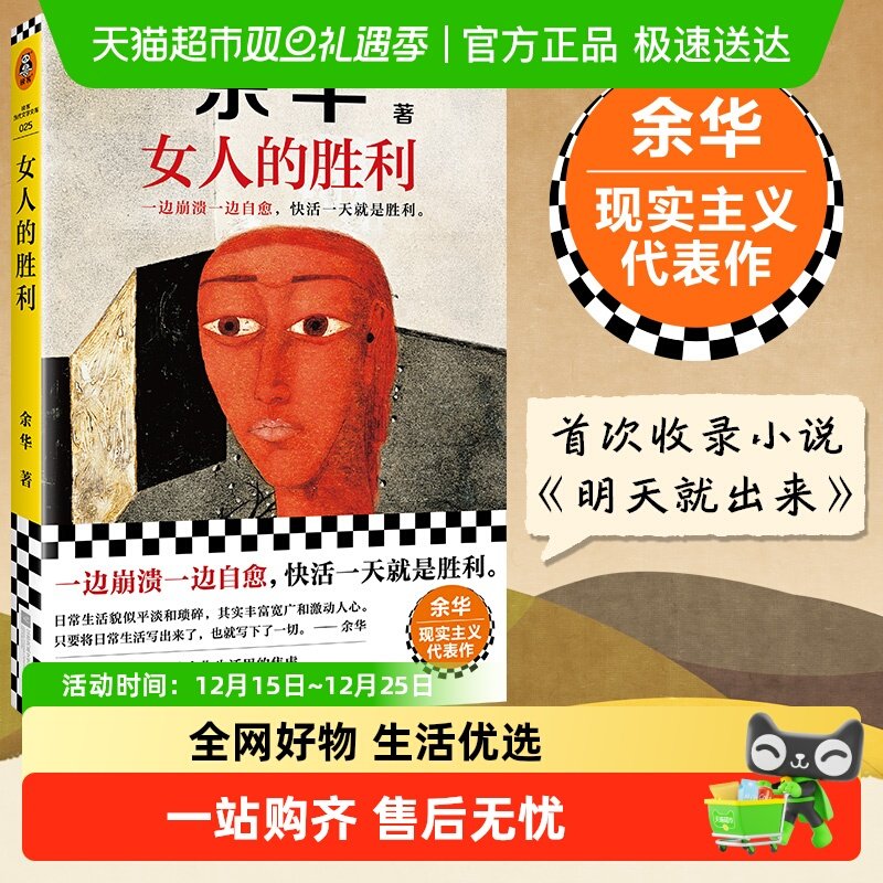 女人的胜利无余华