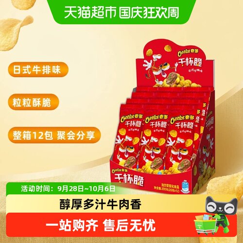 奇多干杯脆牛排味玉米粒回味悠长