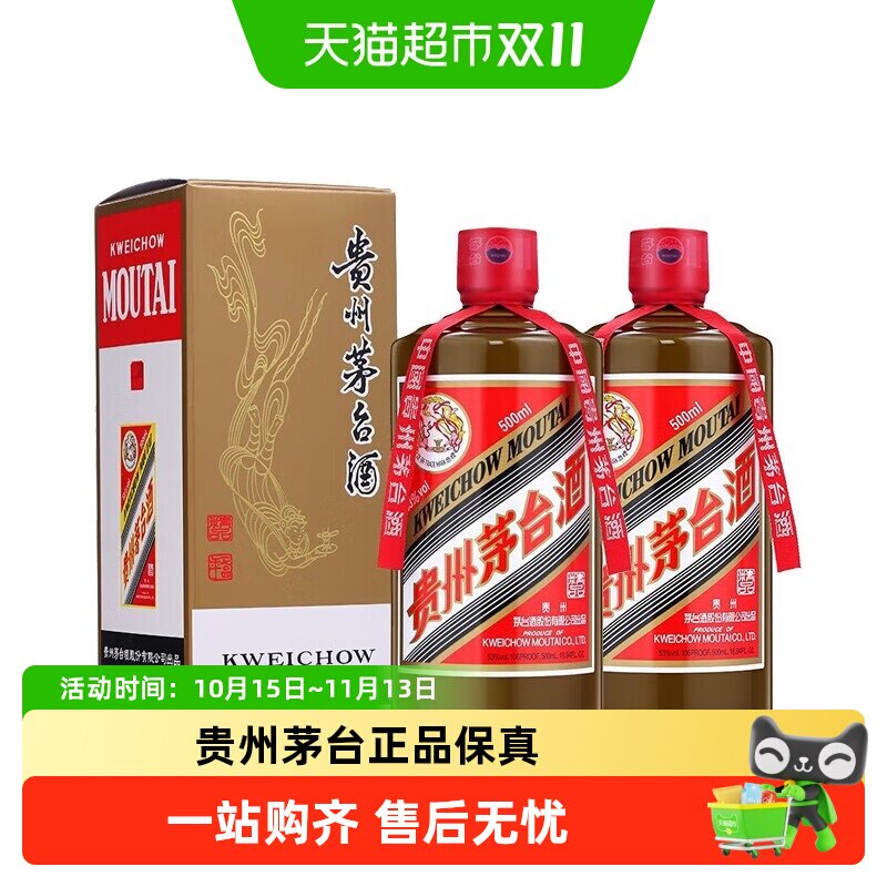 【天猫自营】贵州精品茅台酱香型白酒53度500ml双瓶装