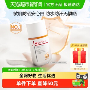 薇诺娜清透美白防晒乳霜敏感肌通勤清爽面部防护