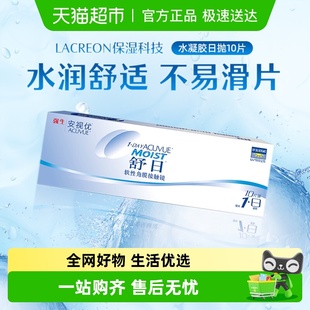 强生安视优舒日日抛小包装 进口 透明近视隐形眼镜水凝胶官方正品