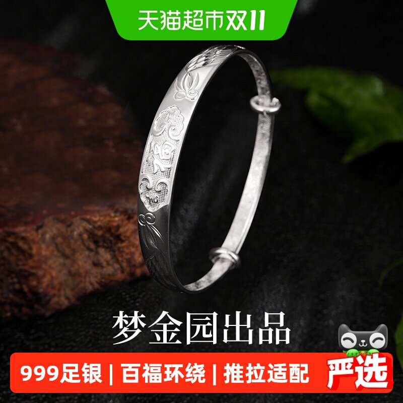 梦金园足银浮雕祥云纹福禄吉祥手环推拉纯银大气手镯送长辈礼物女
