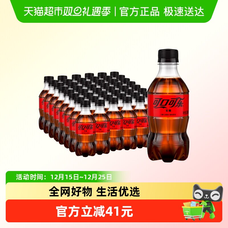 可口可乐碳酸饮料无糖300ml*48瓶